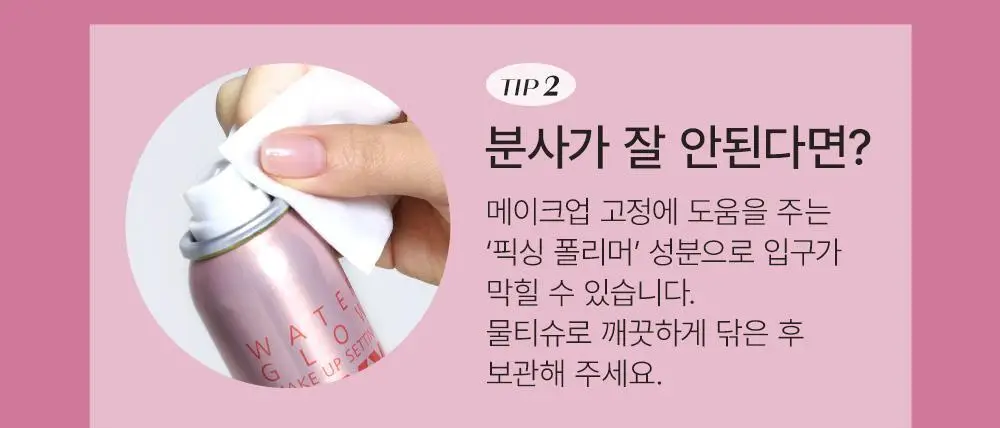 [워터 광채] 쏘내추럴 워터 글로우 메이크업 세팅 픽서 75ml 상세페이지 23